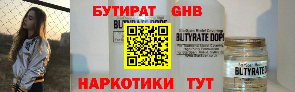 Бутират вода Скопин