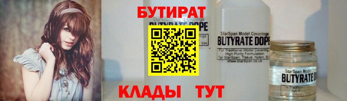Скопин  БУТИРАТ 99%  БУТИРАТ  Вход с VPN 