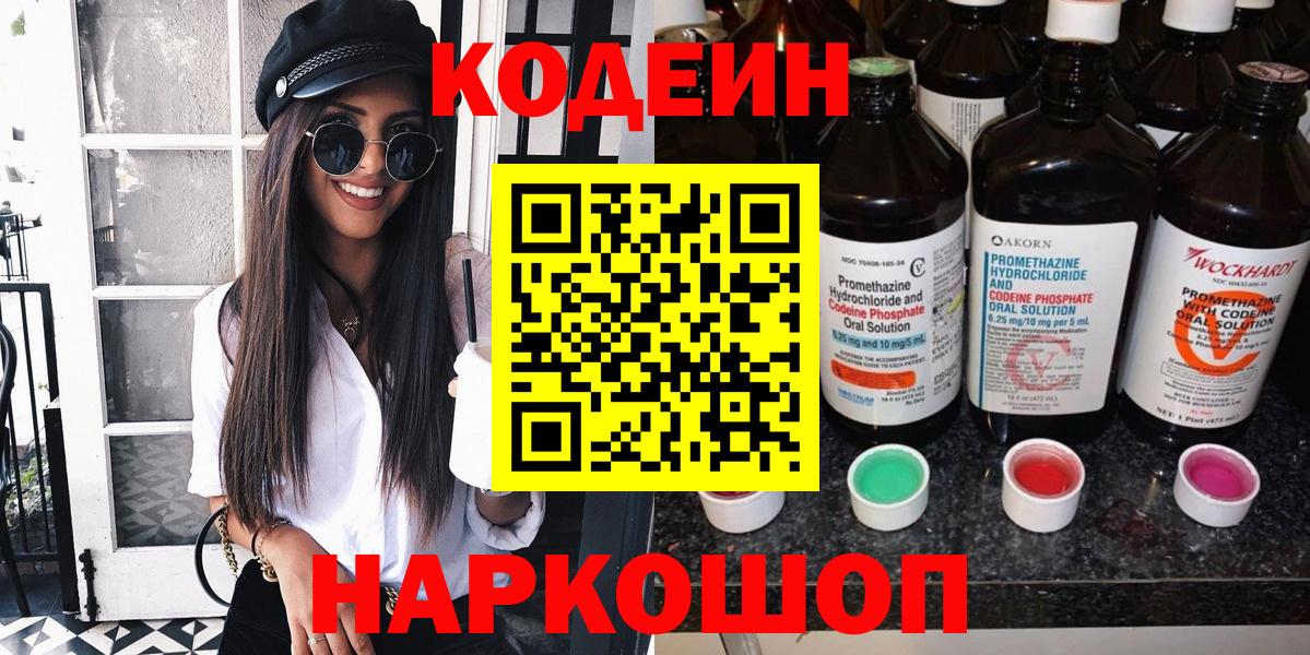 Codein напиток Lean (лин)  Вход с VPN  Скопин  Codein Purple Drank 
