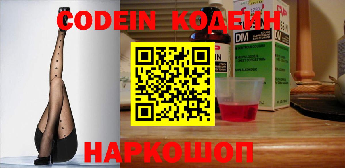 Кодеин напиток Lean (лин) Скопин