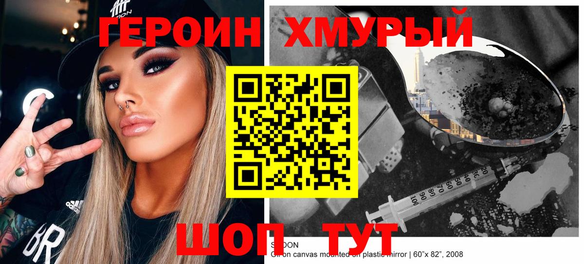 Скопин  ГЕРОИН  Вход с VPN  ГЕРОИН Heroin 