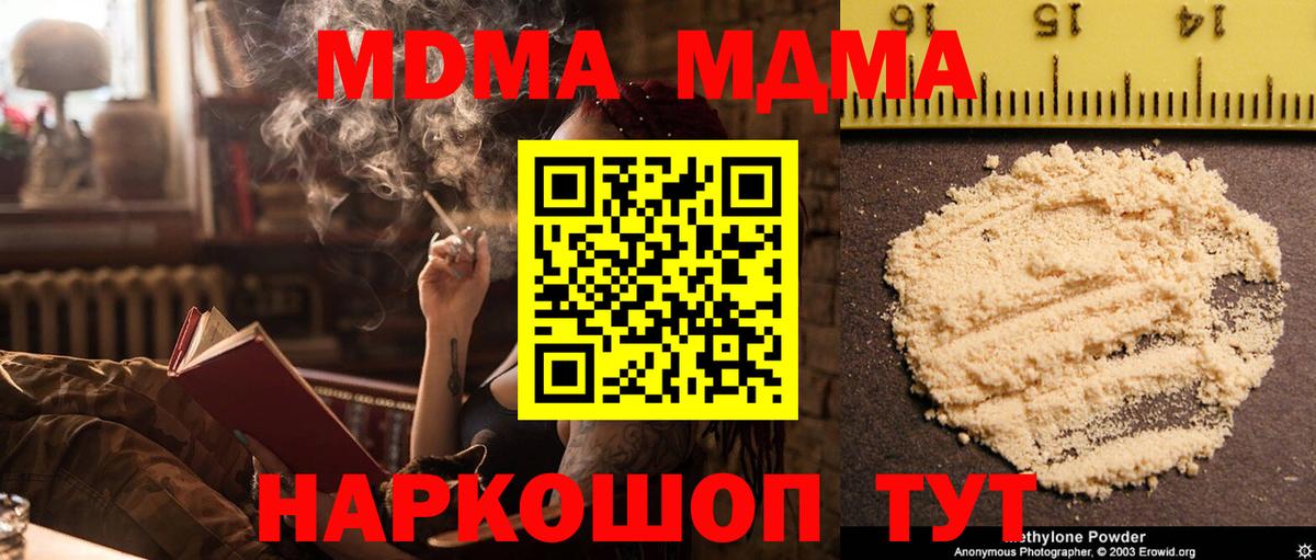 MDMA кристаллы  МДМА crystal  Вход с VPN  Скопин 