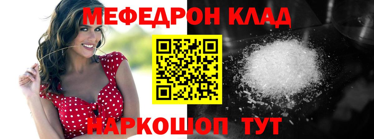 Меф мяу мяу мука Скопин